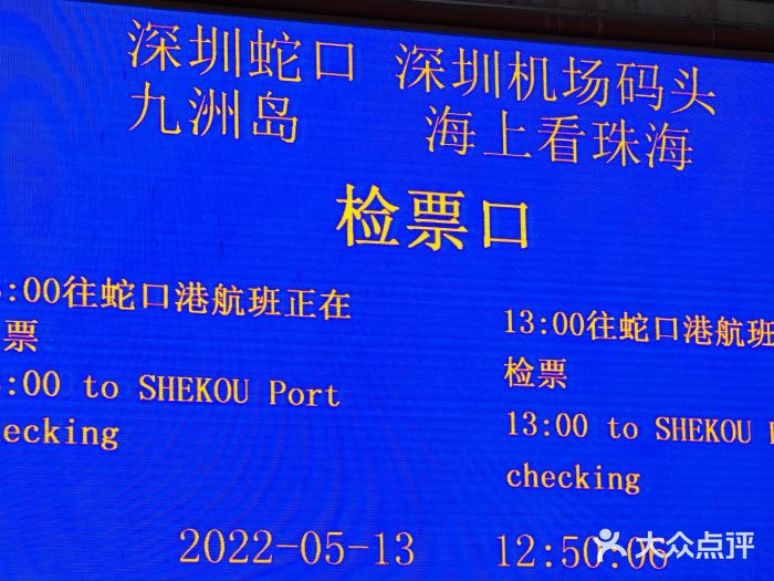 保安机场深圳蛇口口岸接送